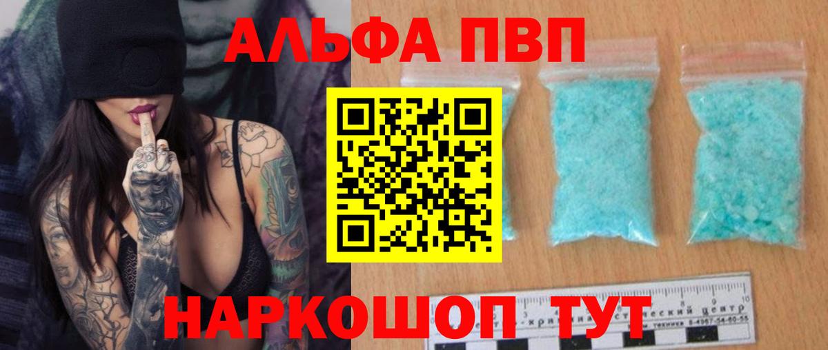 Alfa_PVP Соль  A-PVP  Альфа ПВП Crystall  Астрахань  Вход с VPN 