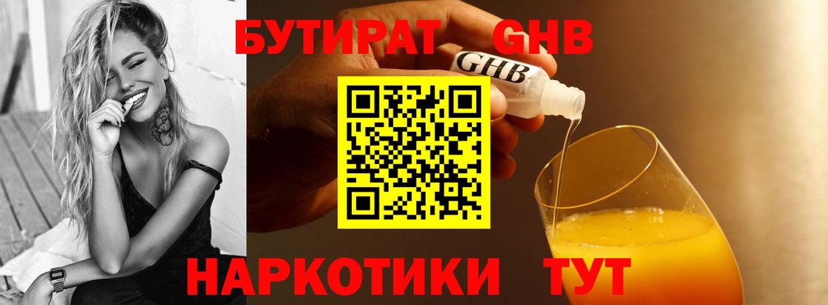 Астрахань  Бутират бутик  Вход с VPN 