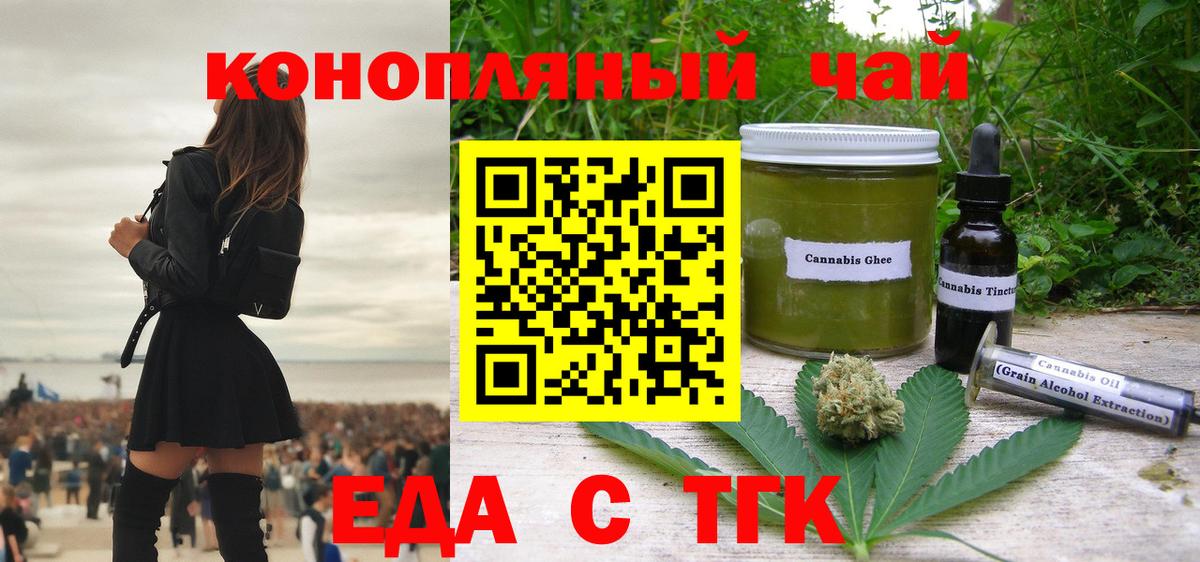 Астрахань  Печенье с ТГК конопля  Вход с VPN 