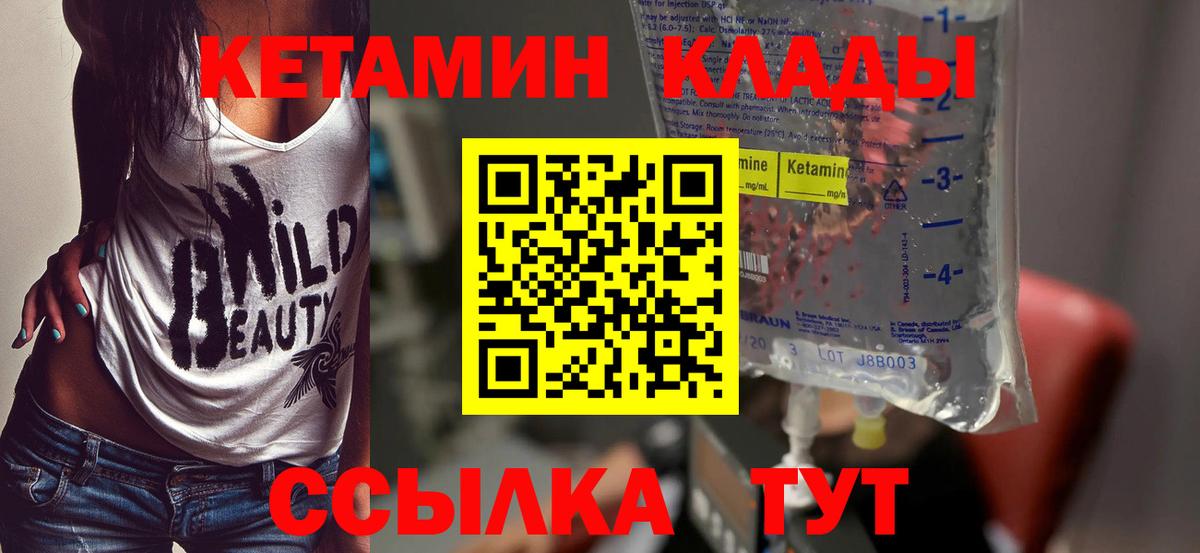 Астрахань  Кетамин VHQ  Вход с VPN 