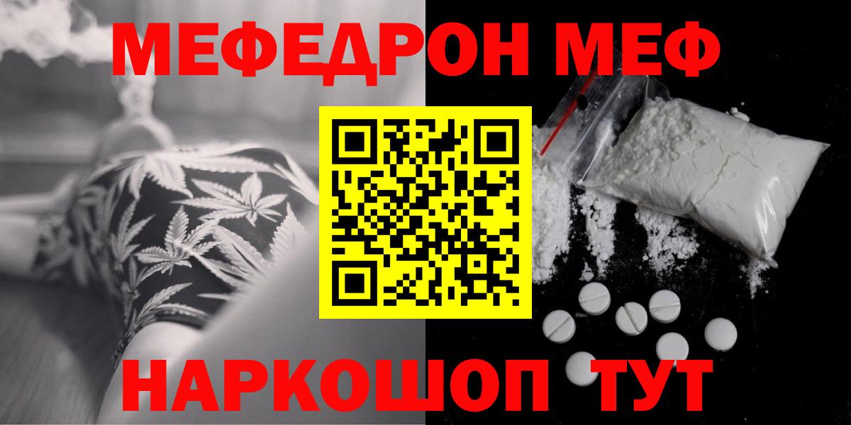 Меф  Мефедрон VHQ  купить наркотики цена  Меф mephedrone  МЯУ-МЯУ  Астрахань  Вход с VPN 