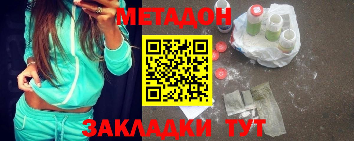 МЕТАДОН VHQ Астрахань