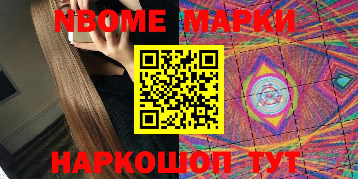 Наркотические марки 1500мкг Астрахань