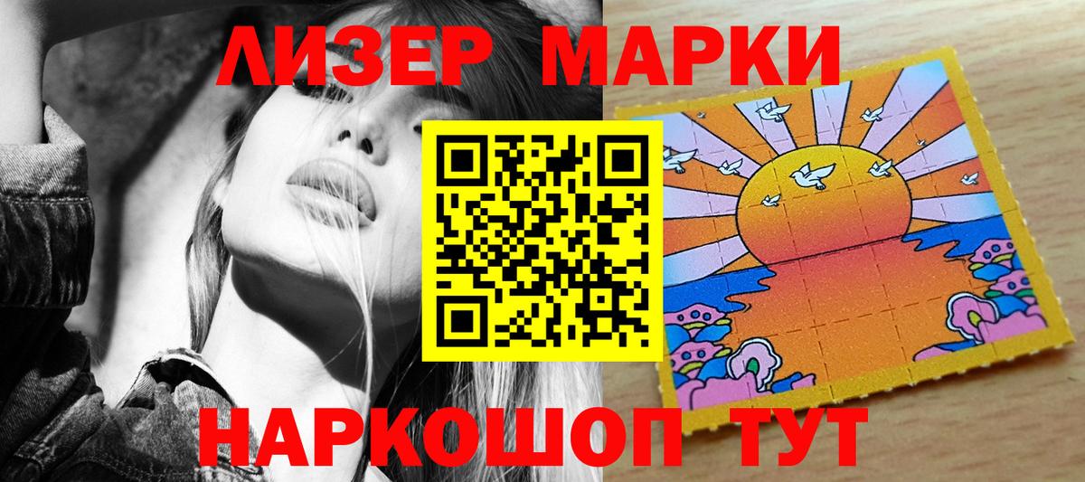 Марки 25I-NBOMe 1,5мг  Марки 25I-NBOMe 1,5мг  Вход с VPN  Астрахань 